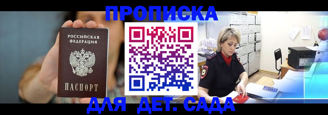 прописка гарантия в Кургане