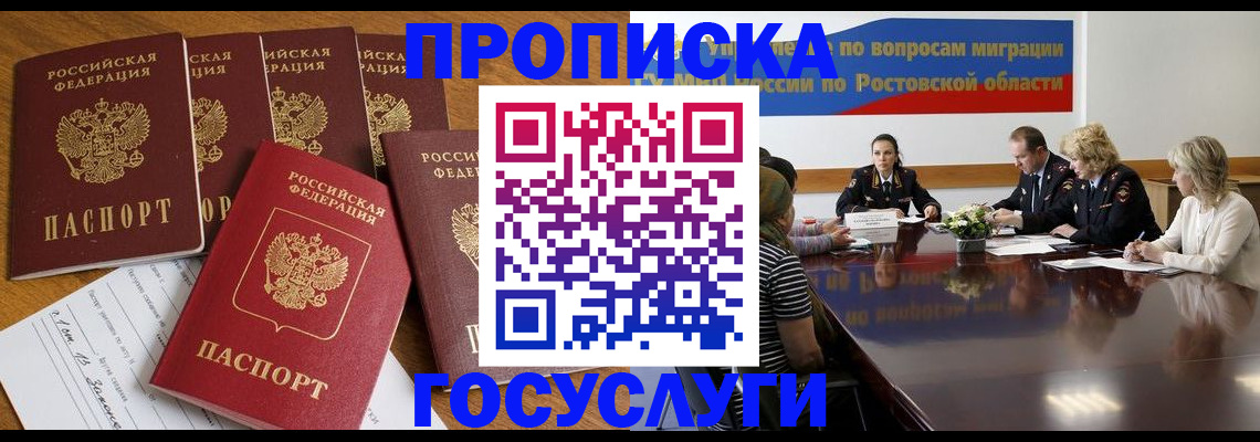 прописка штамп в Кургане